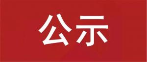 三門峽市崗上生活垃圾填埋場(chǎng)環(huán)境整治項(xiàng)目 環(huán)境影響評(píng)價(jià)第一次公示