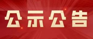 三門(mén)峽市文化旅游交通發(fā)展集團(tuán)有限公司 2021-2022年專項(xiàng)債券使用情況信息公開(kāi)